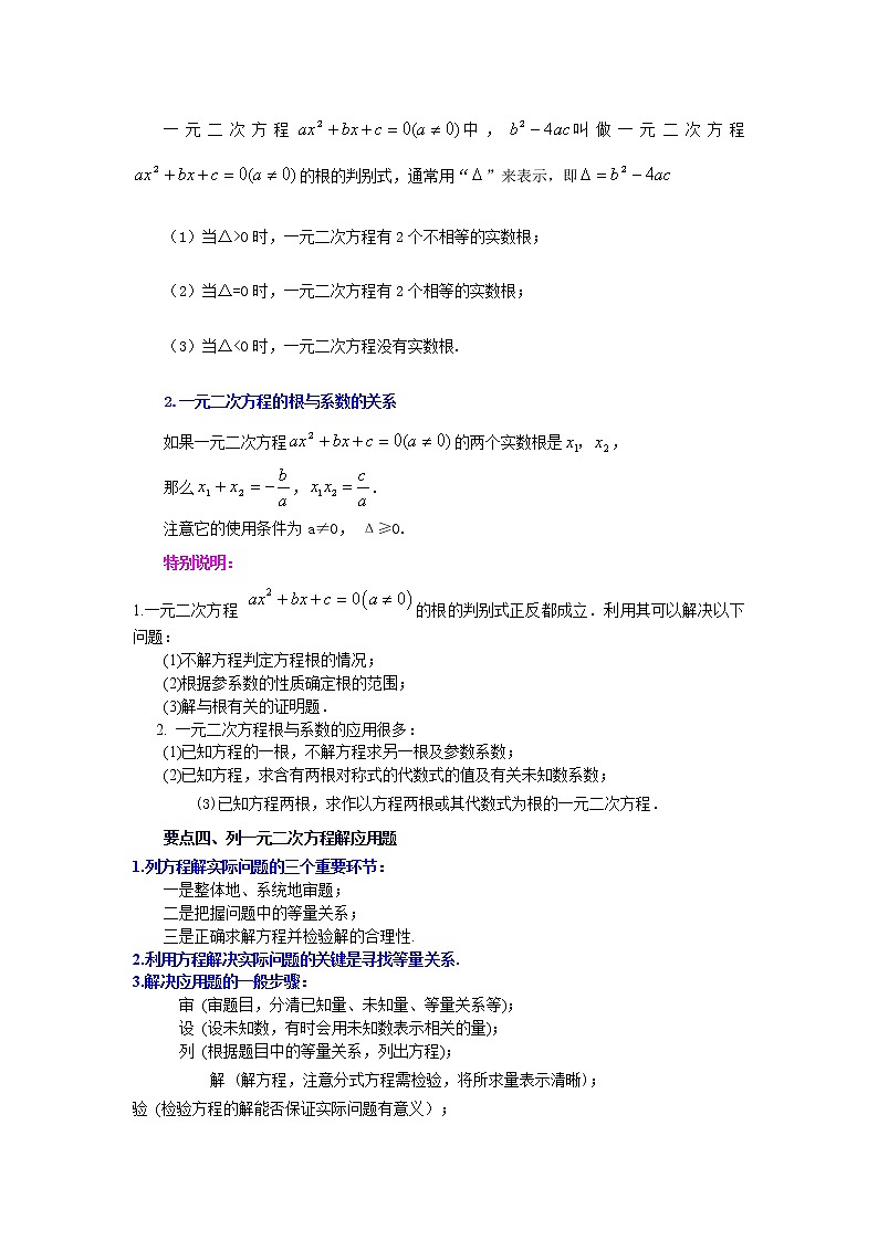 专题21.29 《一元二次方程》全章复习与巩固（知识讲解）-2022-2023学年九年级数学上册基础知识专项讲练（人教版）第2页
