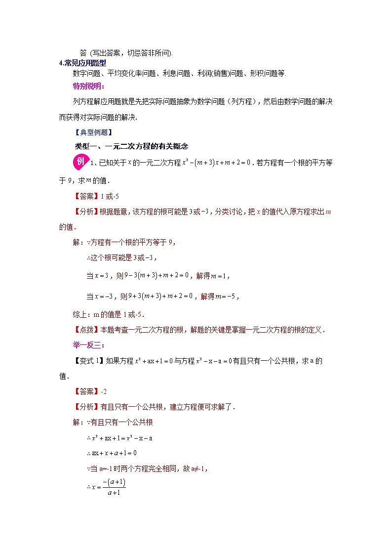 专题21.29 《一元二次方程》全章复习与巩固（知识讲解）-2022-2023学年九年级数学上册基础知识专项讲练（人教版）第3页