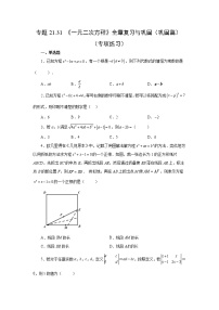 专题21.31 《一元二次方程》全章复习与巩固（巩固篇）（专项练习）-2022-2023学年九年级数学上册基础知识专项讲练（人教版）