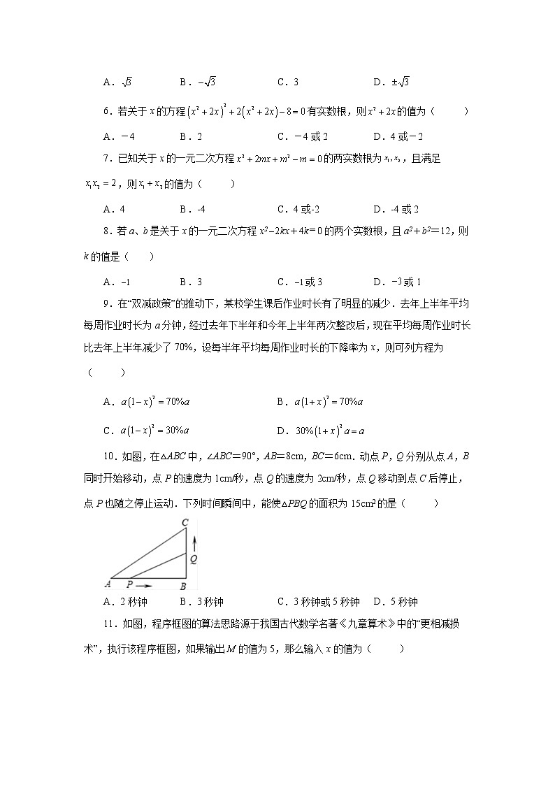 专题21.31 《一元二次方程》全章复习与巩固（巩固篇）（专项练习）-2022-2023学年九年级数学上册基础知识专项讲练（人教版）02