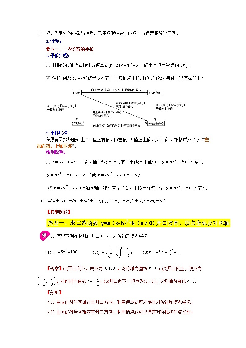 专题22.10 二次函数y=a(x-h)²+k(a≠0)的图象与性质（知识讲解）-2022-2023学年九年级数学上册基础知识专项讲练（人教版）第2页