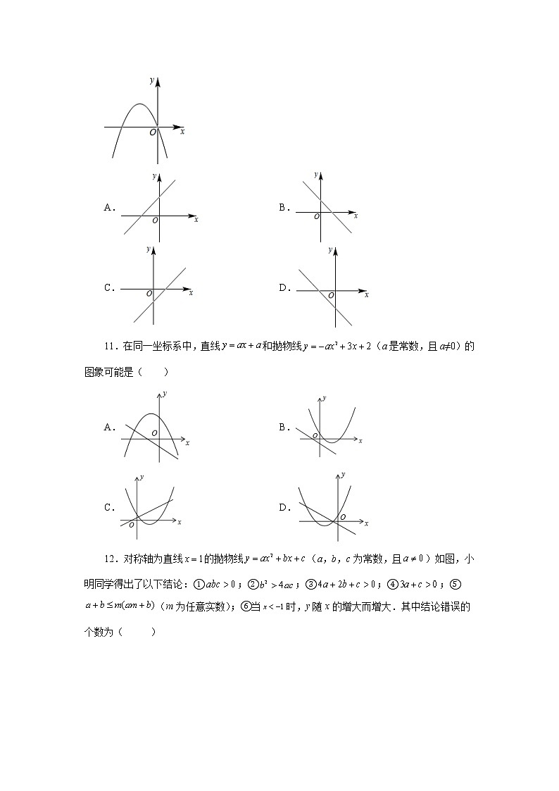 专题22.14 二次函数y=ax²+bx+c(a≠0)的图象与性质（基础篇）（专项练习）-2022-2023学年九年级数学上册基础知识专项讲练（人教版）03