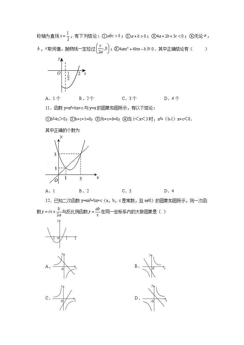 专题22.15 二次函数y=ax²+bx+c(a≠0)的图象与性质（巩固篇）（专项练习）-2022-2023学年九年级数学上册基础知识专项讲练（人教版）第3页