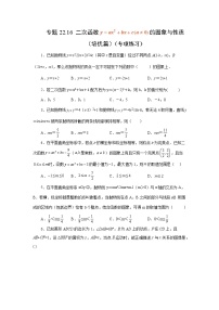 专题22.16 二次函数y=ax²+bx+c(a≠0)的图象与性质（培优篇）（专项练习）-2022-2023学年九年级数学上册基础知识专项讲练（人教版）