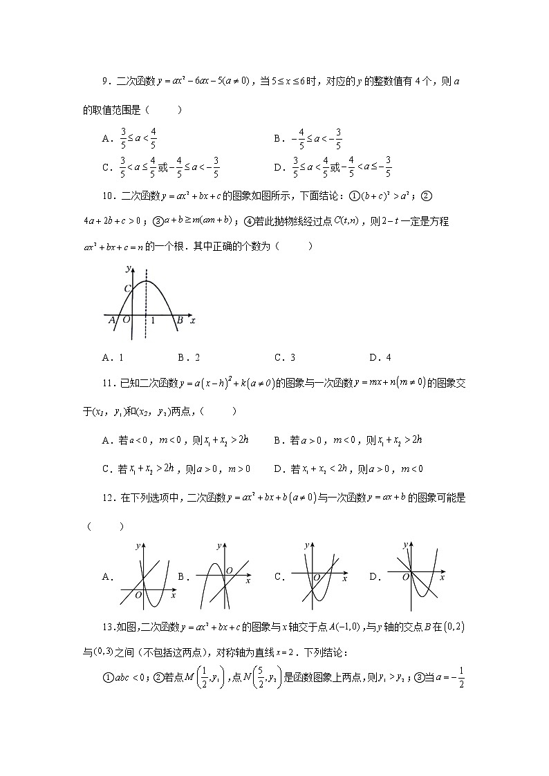专题22.16 二次函数y=ax²+bx+c(a≠0)的图象与性质（培优篇）（专项练习）-2022-2023学年九年级数学上册基础知识专项讲练（人教版）03