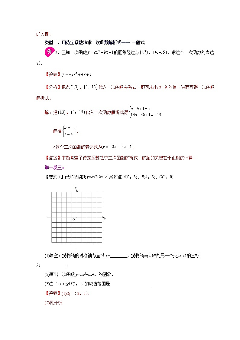 专题22.17 待定系数法求二次函数解析式（知识讲解）-2022-2023学年九年级数学上册基础知识专项讲练（人教版）03