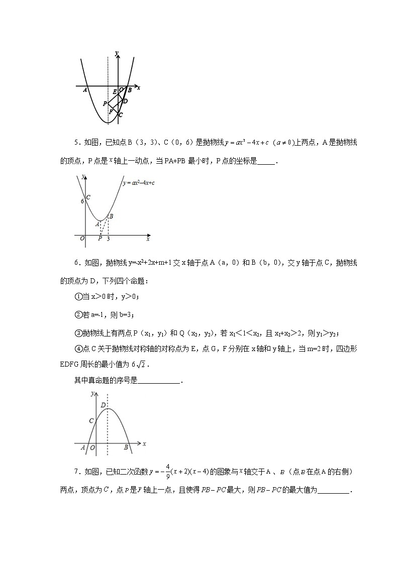 专题22.27 二次函数“将军饮马”问题（巩固篇）（专项练习）-2022-2023学年九年级数学上册基础知识专项讲练（人教版）02