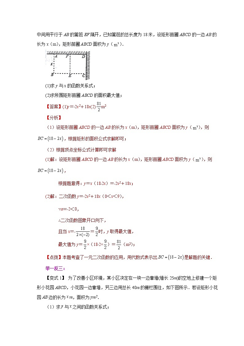 专题22.32 实际问题与二次函数（知识讲解）-2022-2023学年九年级数学上册基础知识专项讲练（人教版）02