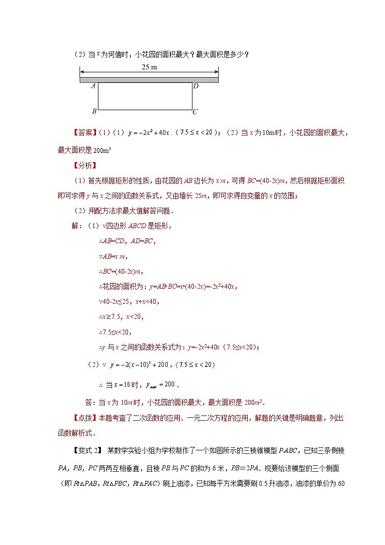 专题22.32 实际问题与二次函数（知识讲解）-2022-2023学年九年级数学上册基础知识专项讲练（人教版）03