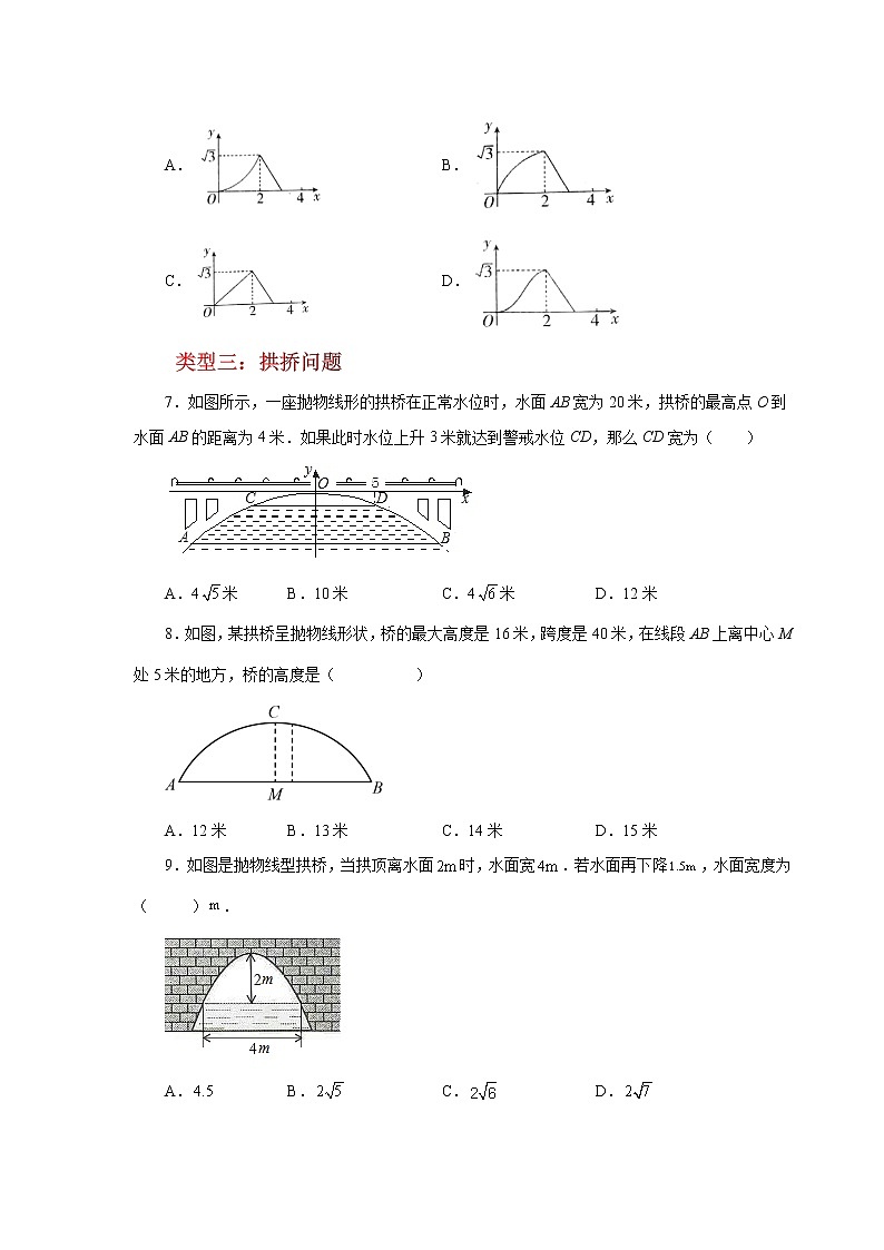 专题22.34 实际问题与二次函数（巩固篇）（专项练习）-2022-2023学年九年级数学上册基础知识专项讲练（人教版）03