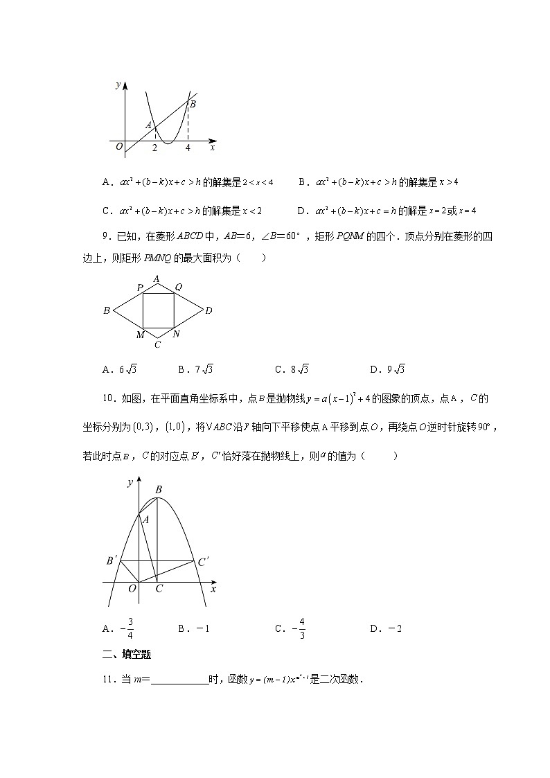 专题22.37 《二次函数》全章复习与巩固（巩固篇）（专项练习）-2022-2023学年九年级数学上册基础知识专项讲练（人教版）第3页
