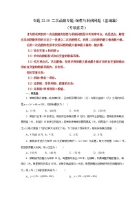 专题22.39 二次函数专题-销售与利润问题（基础篇）（专项练习）-2022-2023学年九年级数学上册基础知识专项讲练（人教版）