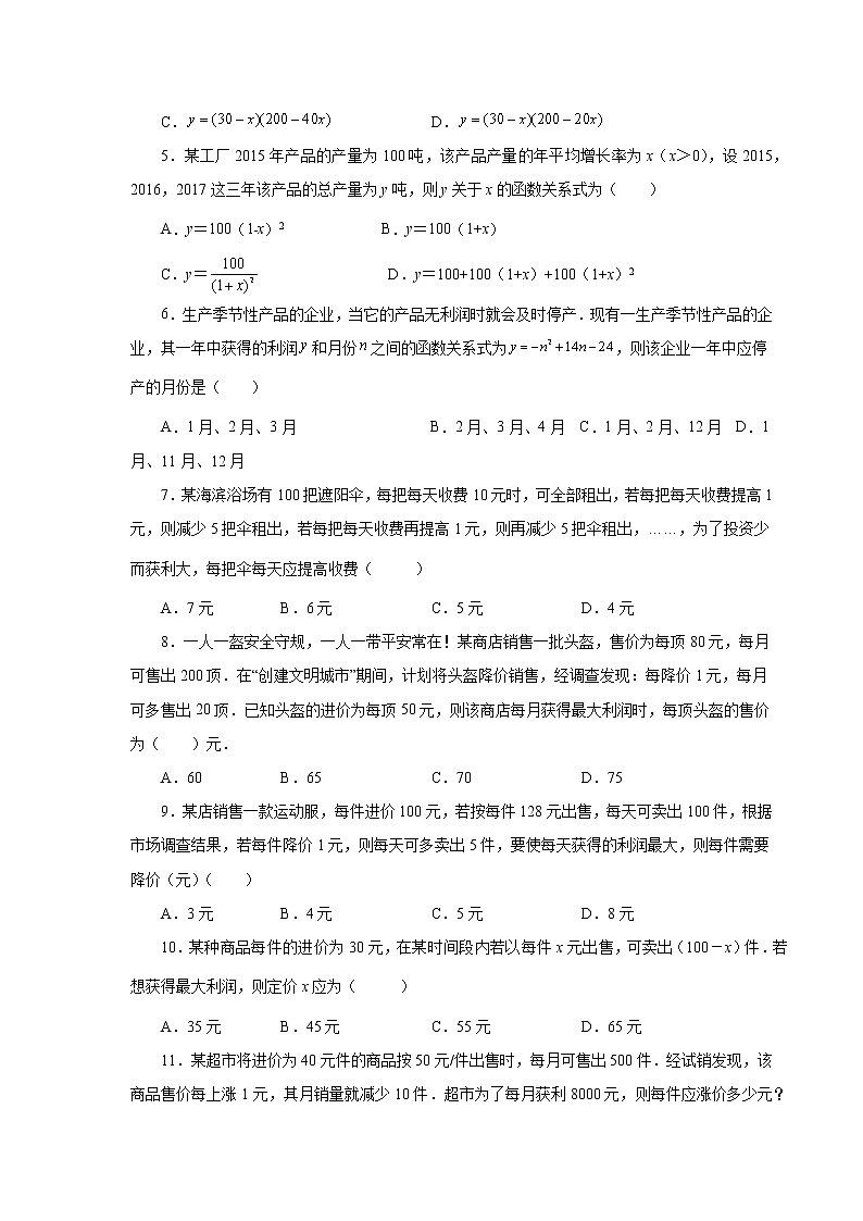 专题22.39 二次函数专题-销售与利润问题（基础篇）（专项练习）-2022-2023学年九年级数学上册基础知识专项讲练（人教版）02