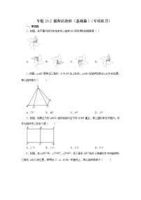 专题23.2 图形的旋转（基础篇）（专项练习）-2022-2023学年九年级数学上册基础知识专项讲练（人教版）