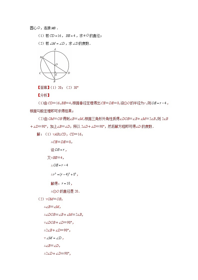 专题24.3 垂直于弦的直径-垂径定理（知识讲解）-2022-2023学年九年级数学上册基础知识专项讲练（人教版）02