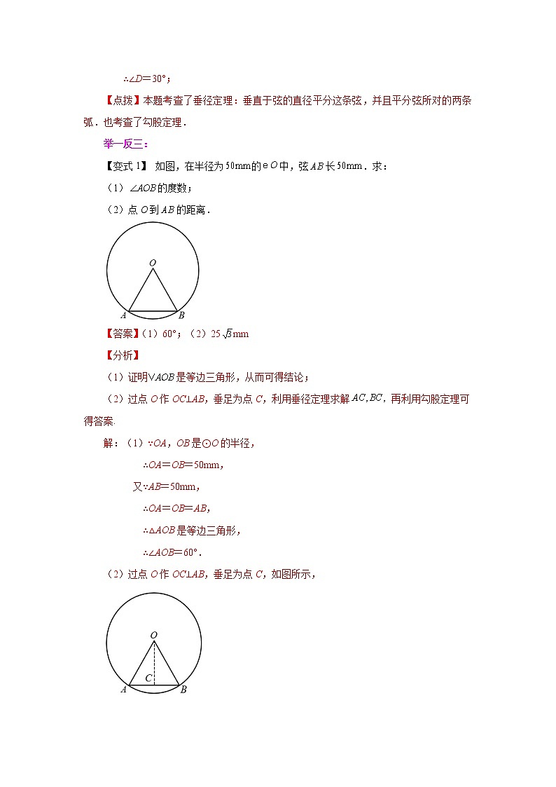 专题24.3 垂直于弦的直径-垂径定理（知识讲解）-2022-2023学年九年级数学上册基础知识专项讲练（人教版）03