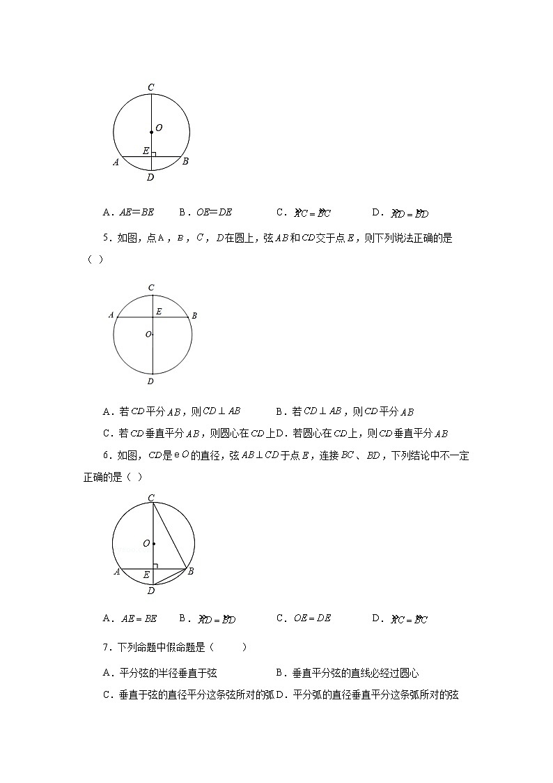 专题24.4 垂直于弦的直径-垂径定理（基础篇）（专项练习）-2022-2023学年九年级数学上册基础知识专项讲练（人教版）02