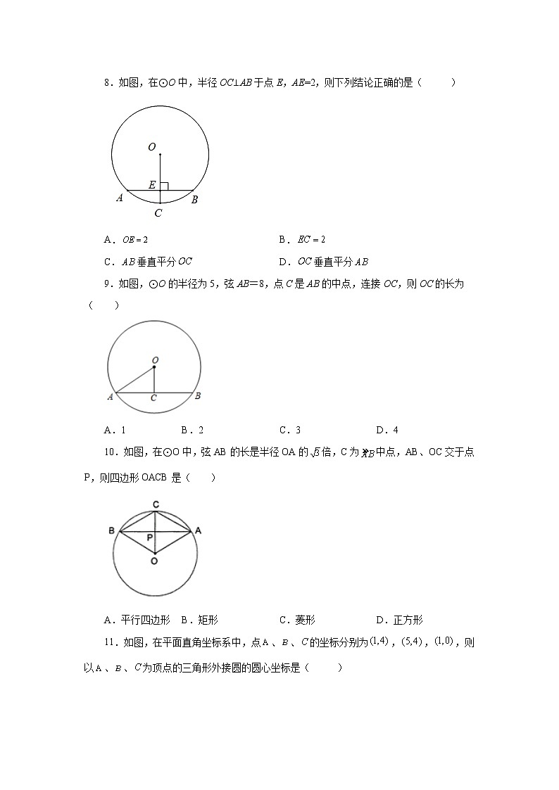 专题24.4 垂直于弦的直径-垂径定理（基础篇）（专项练习）-2022-2023学年九年级数学上册基础知识专项讲练（人教版）03