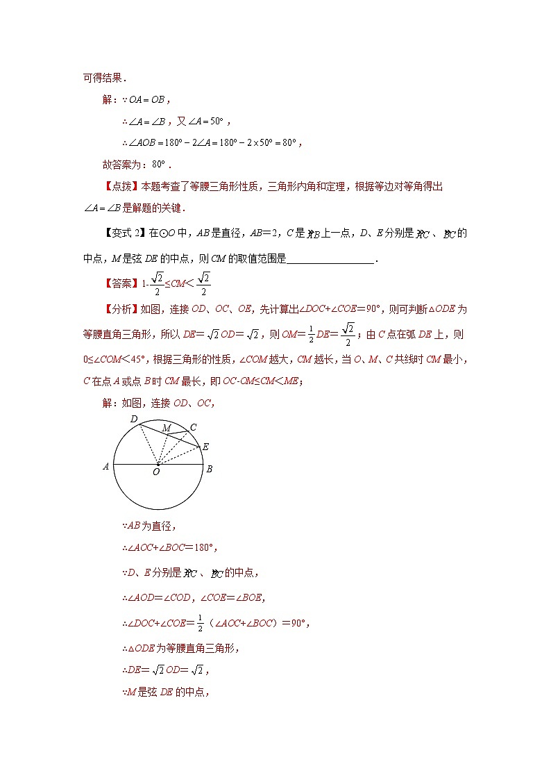 专题24.7 弧、弦、圆心角（知识讲解）-2022-2023学年九年级数学上册基础知识专项讲练（人教版）03