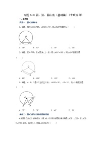 专题24.8 弧、弦、圆心角（基础篇）（专项练习）-2022-2023学年九年级数学上册基础知识专项讲练（人教版）