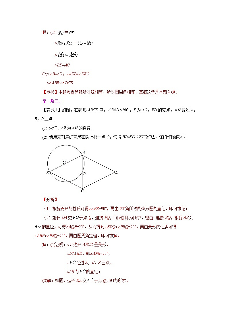 专题24.10 圆周角（知识讲解）-2022-2023学年九年级数学上册基础知识专项讲练（人教版）03