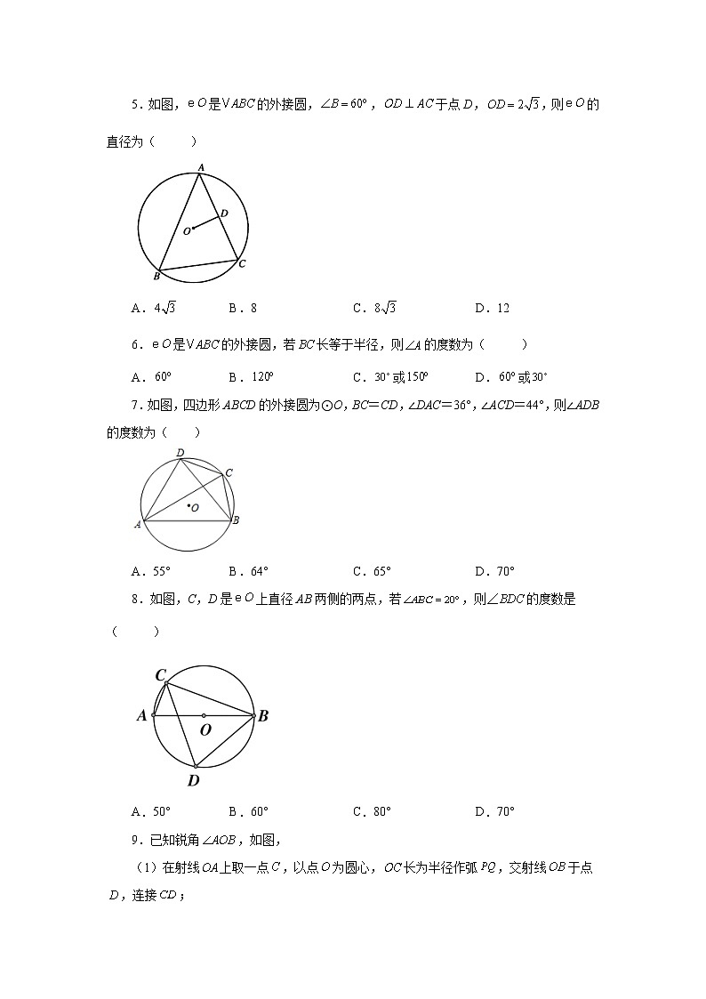 专题24.12 圆周角（巩固篇）（专项练习）-2022-2023学年九年级数学上册基础知识专项讲练（人教版）第2页