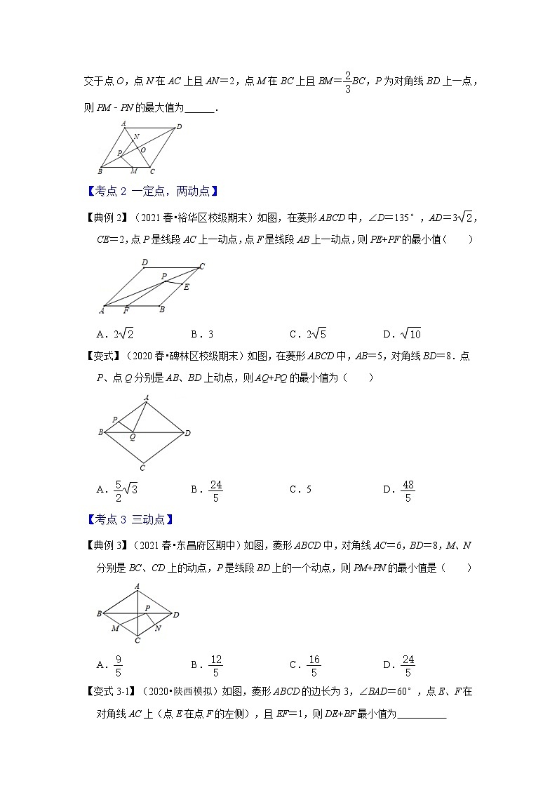 （挑战压轴）专题1.4 菱形中求线段和最小值问题-2022-2023学年九年级数学上册《 考点解读•专题训练》（北师大版）第3页