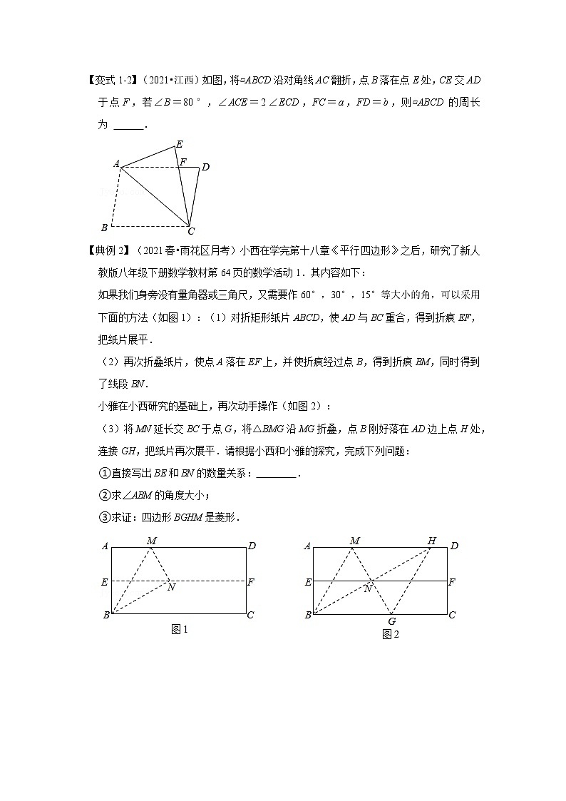 （挑战压轴）专题1.5 矩形折叠问题-2022-2023学年九年级数学上册《 考点解读•专题训练》（北师大版）第2页