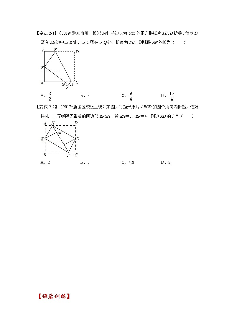 （挑战压轴）专题1.5 矩形折叠问题-2022-2023学年九年级数学上册《 考点解读•专题训练》（北师大版）第3页
