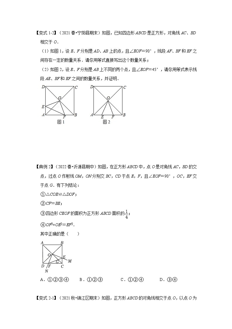 （挑战压轴）专题1.7  正方形模型-对角互补模型-2022-2023学年九年级数学上册《 考点解读•专题训练》（北师大版）第2页