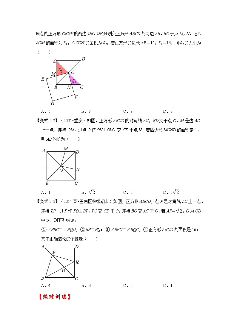 （挑战压轴）专题1.7  正方形模型-对角互补模型-2022-2023学年九年级数学上册《 考点解读•专题训练》（北师大版）第3页
