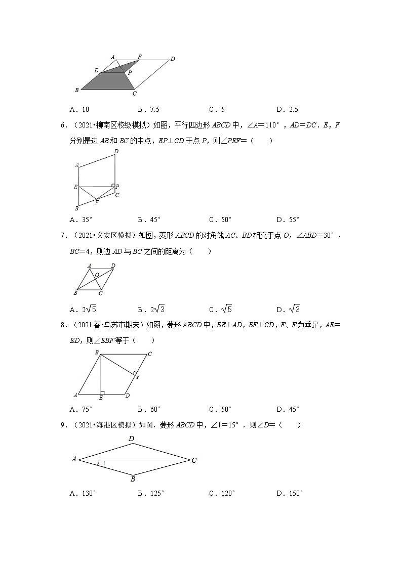 专题1.1 菱形的性质与判定（能力提升）（原卷版）第2页