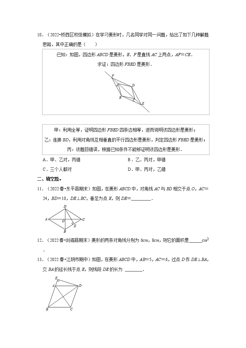 专题1.1 菱形的性质与判定（能力提升）（原卷版）第3页