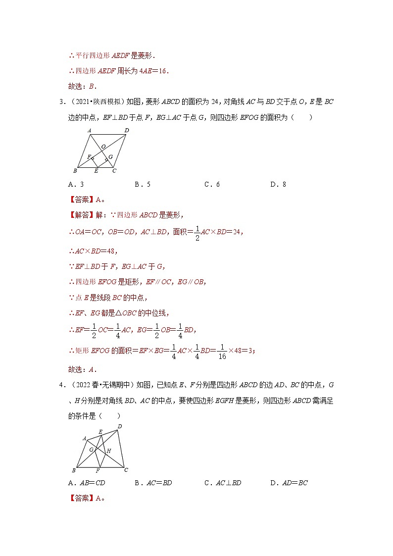 专题1.1 菱形的性质与判定（能力提升）（解析版）第2页
