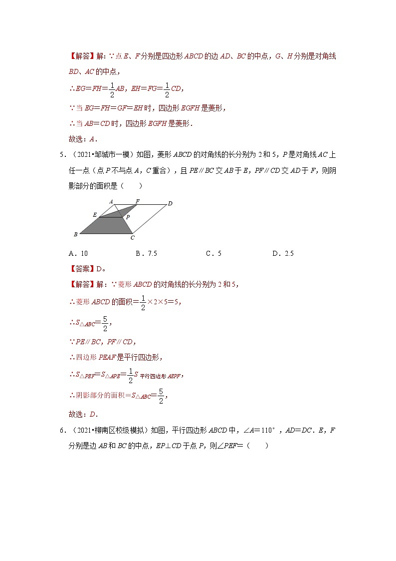 专题1.1 菱形的性质与判定（能力提升）（解析版）第3页
