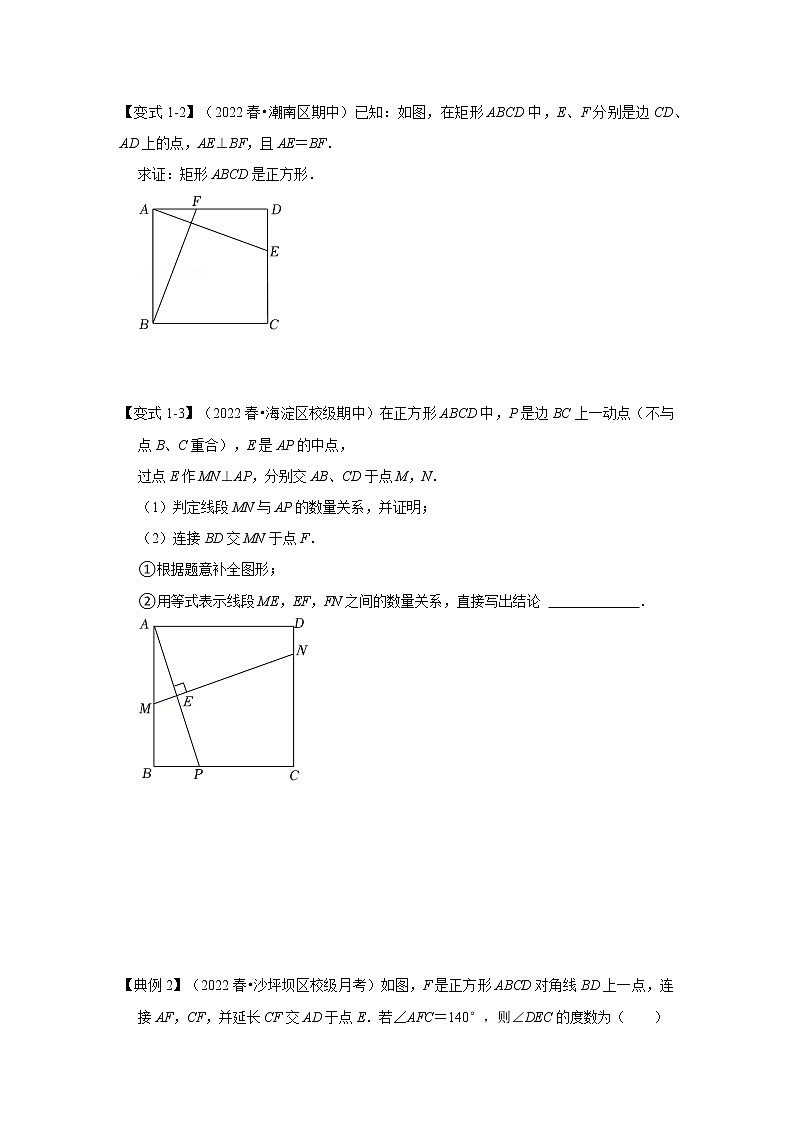 （挑战压轴）专题1.6  正方形模型-十字架模型-2022-2023学年九年级数学上册《 考点解读•专题训练》（北师大版）第2页