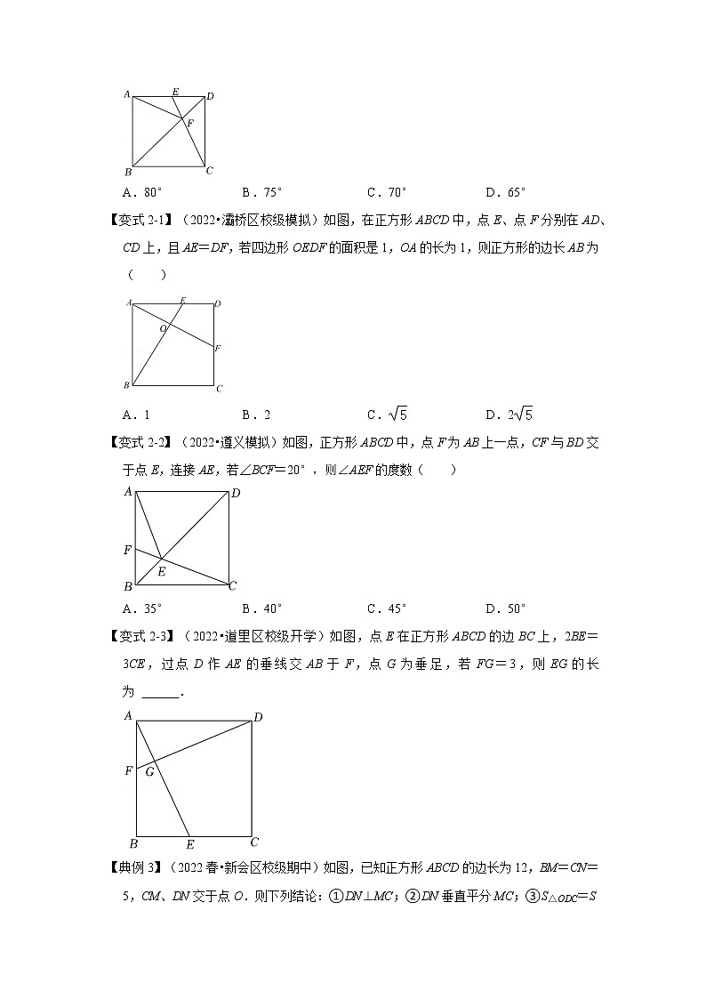 （挑战压轴）专题1.6  正方形模型-十字架模型-2022-2023学年九年级数学上册《 考点解读•专题训练》（北师大版）第3页