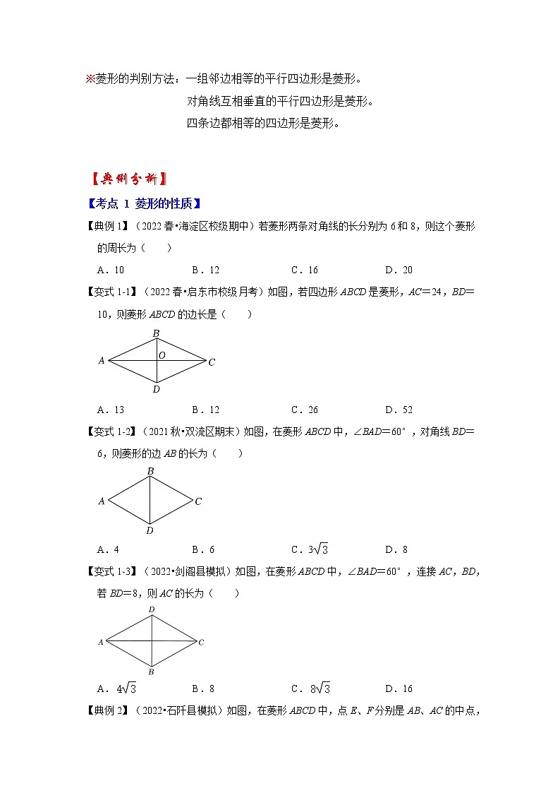 专题1.1 菱形的性质与判定（知识解读）-2022-2023学年九年级数学上册《 考点解读•专题训练》（北师大版）第2页