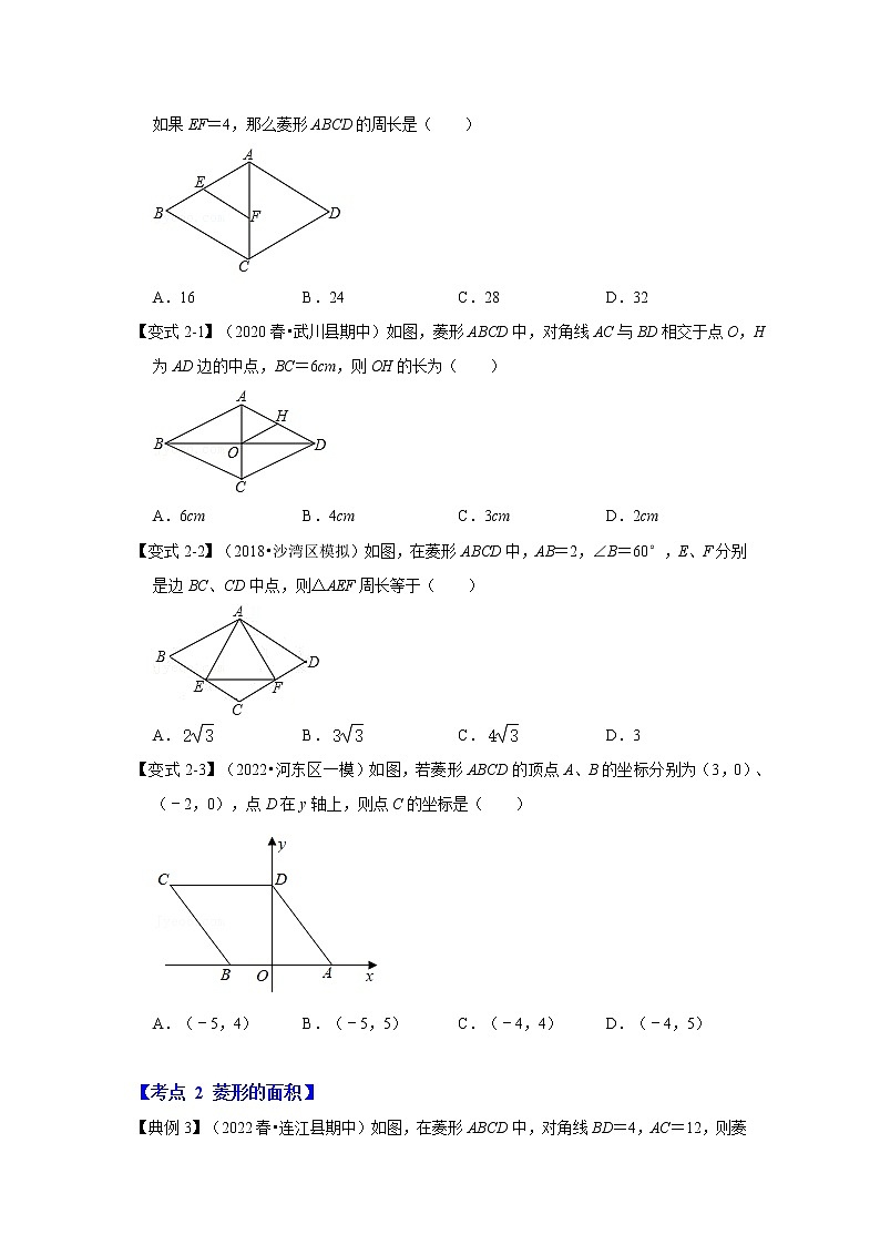 专题1.1 菱形的性质与判定（知识解读）-2022-2023学年九年级数学上册《 考点解读•专题训练》（北师大版）第3页