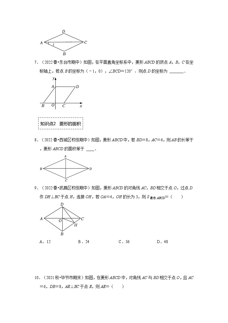 专题1.1 菱形的性质与判定（专项训练）-2022-2023学年九年级数学上册《 考点解读•专题训练》（北师大版）第2页