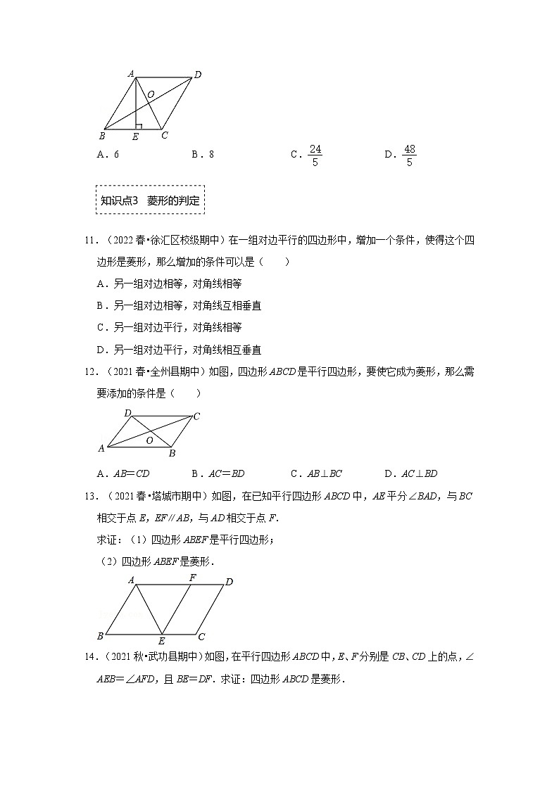 专题1.1 菱形的性质与判定（专项训练）-2022-2023学年九年级数学上册《 考点解读•专题训练》（北师大版）第3页