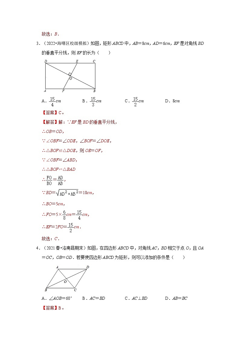 专题1.2 矩形的性质与判定（能力提升）（解析版）第2页