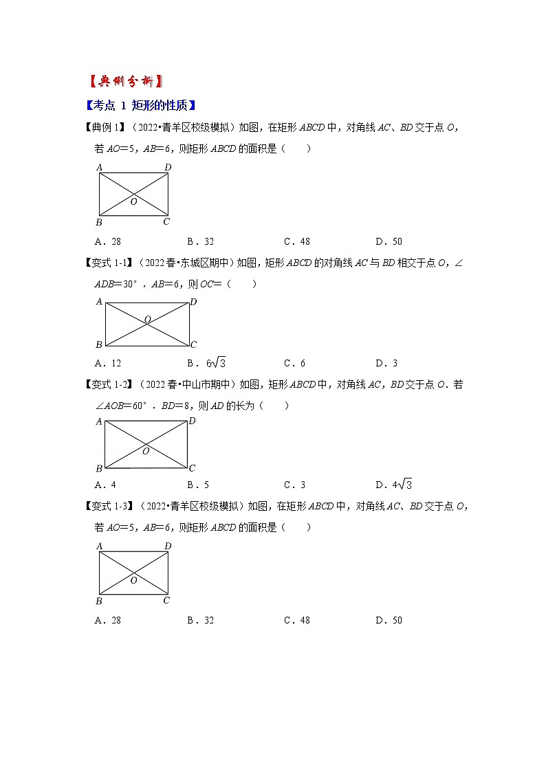 专题1.2 矩形的性质与判定（知识解读）-2022-2023学年九年级数学上册《 考点解读•专题训练》（北师大版）第2页