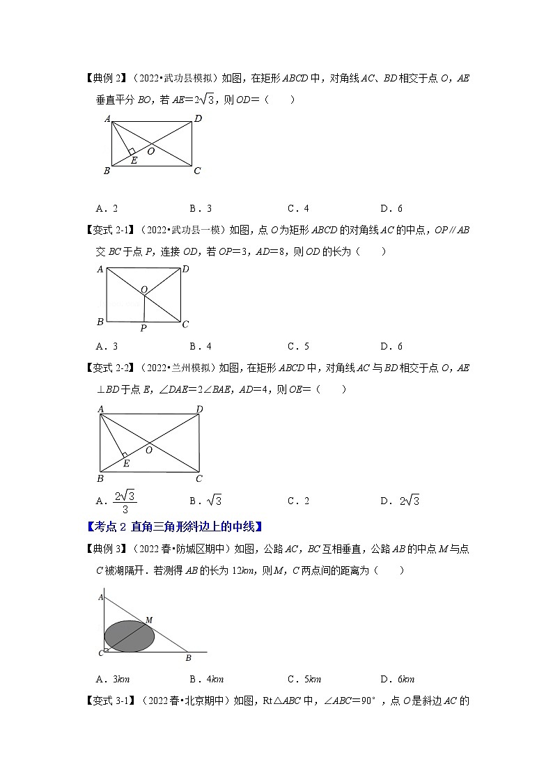 专题1.2 矩形的性质与判定（知识解读）-2022-2023学年九年级数学上册《 考点解读•专题训练》（北师大版）第3页