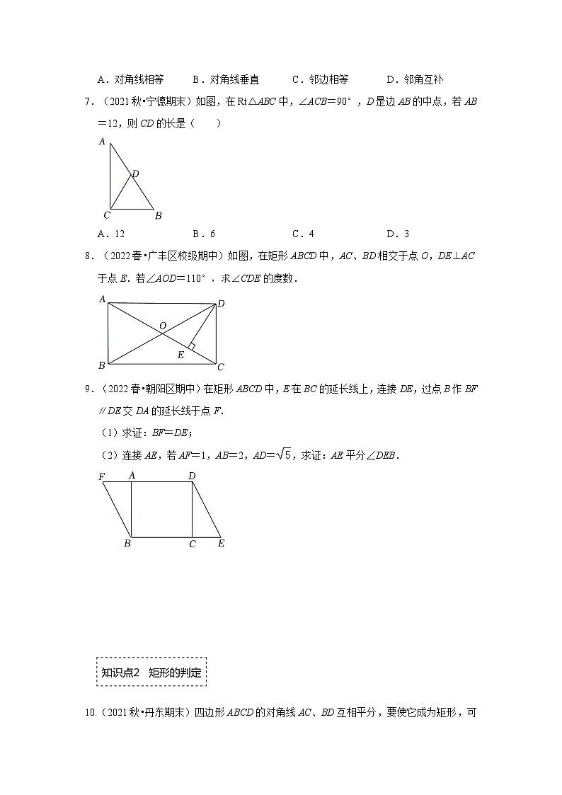 专题1.2 矩形的性质与判定（专项训练）-2022-2023学年九年级数学上册《 考点解读•专题训练》（北师大版）第2页
