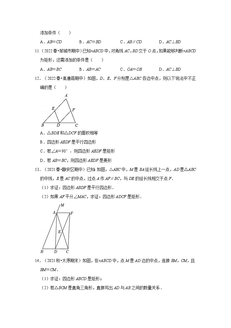 专题1.2 矩形的性质与判定（专项训练）-2022-2023学年九年级数学上册《 考点解读•专题训练》（北师大版）第3页