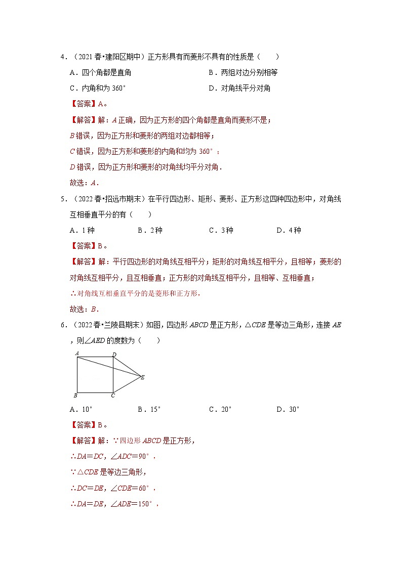 专题1.3 正方形的性质与判定（能力提升）-2022-2023学年九年级数学上册《考点解读•专题训练》（北师大版）02