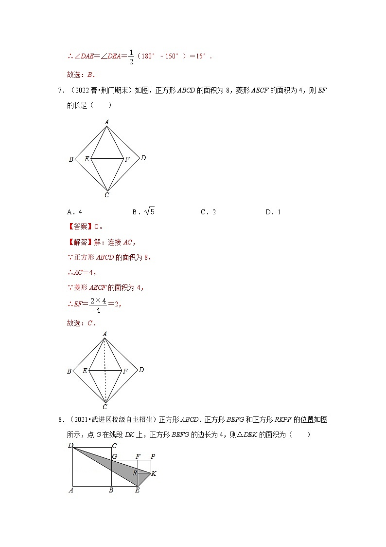 专题1.3 正方形的性质与判定（能力提升）-2022-2023学年九年级数学上册《考点解读•专题训练》（北师大版）03