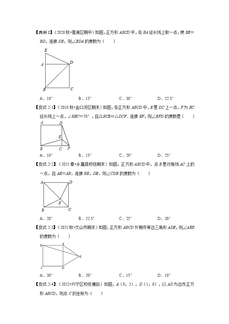 专题1.3 正方形的性质与判定（知识解读）-2022-2023学年九年级数学上册《 考点解读•专题训练》（北师大版）第3页