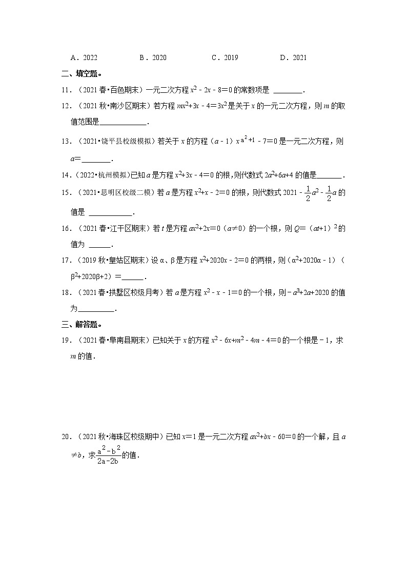 专题2.1 一元二次方程（能力提升）（原卷版）第2页